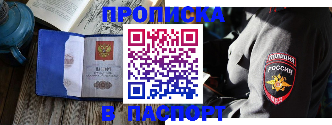 временная регистрация надежно в Бакале