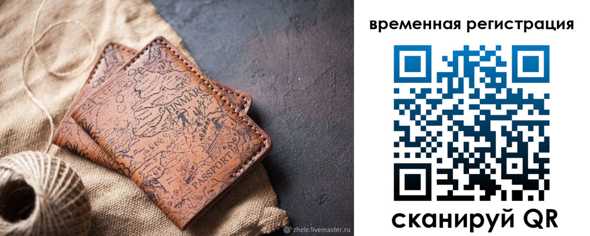 купить прописку в Бакале