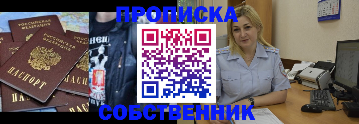 прописка для работы в Бакале