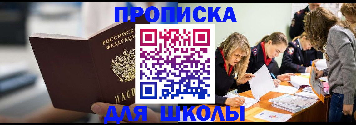 где прописаться в Бакале