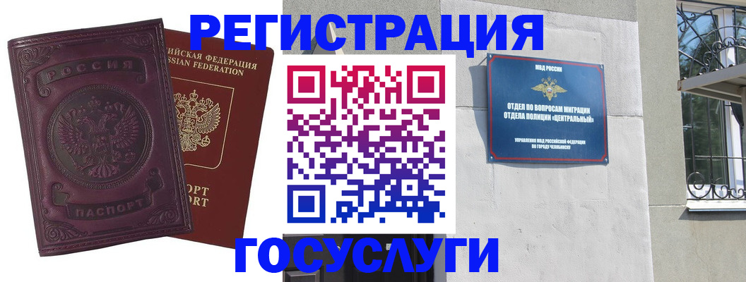 временная регистрация госуслуги в Бакале