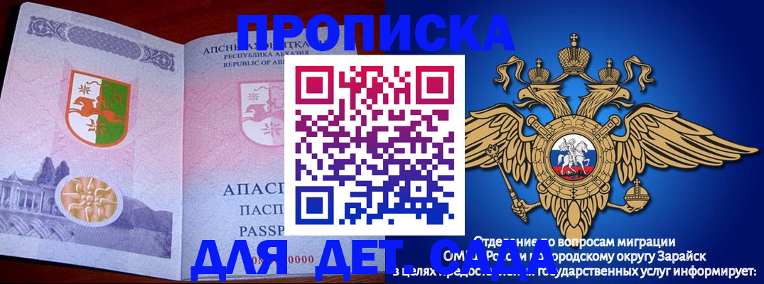 прописка для военкомата в Бакале