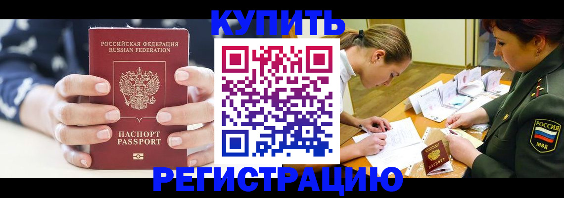 прописка для кредита в Бакале