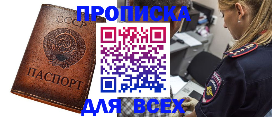 где прописаться в Бакале