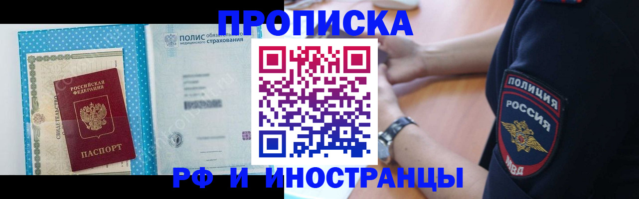 временная регистрация 2025 в Бакале