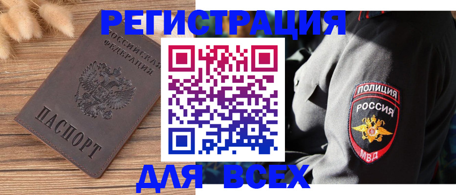 прописка штамп в Бакале