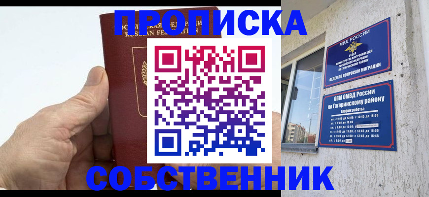 прописка штамп в Бакале