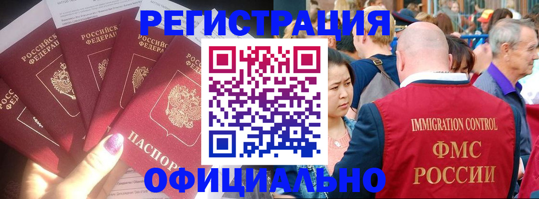 миграционный учет в Бакале