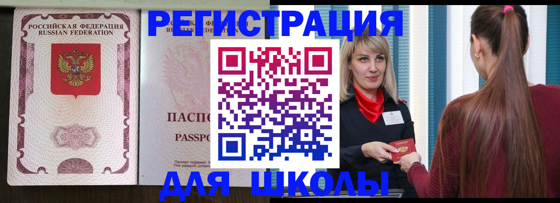 временная регистрация в Бакале