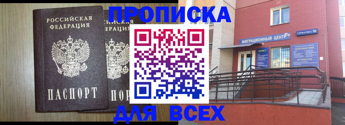 временная регистрация для всех в Бакале